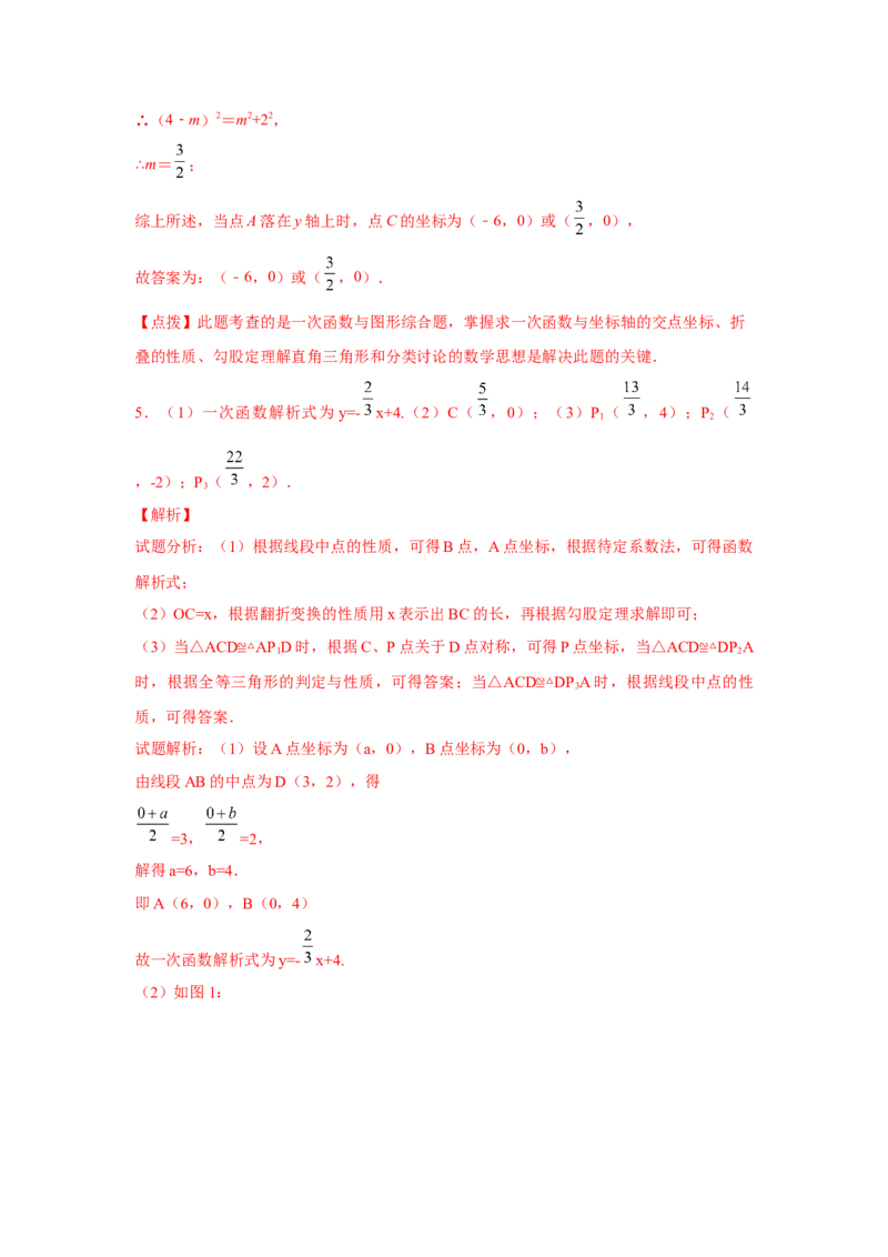 专题4.17一次函数平移、旋转、折叠问题（拓展篇）（专项练习）-2021-2022学年八年级数学上册基础知识专项讲练（北师大版）_北师大初中数学_8上-北师大版初中数学_旧版_06专项讲练