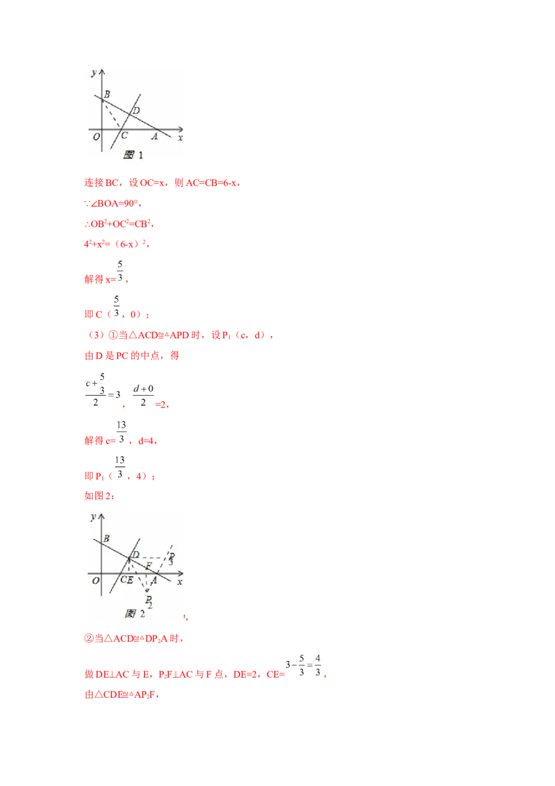 专题4.17一次函数平移、旋转、折叠问题（拓展篇）（专项练习）-2021-2022学年八年级数学上册基础知识专项讲练（北师大版）_北师大初中数学_8上-北师大版初中数学_旧版_06专项讲练