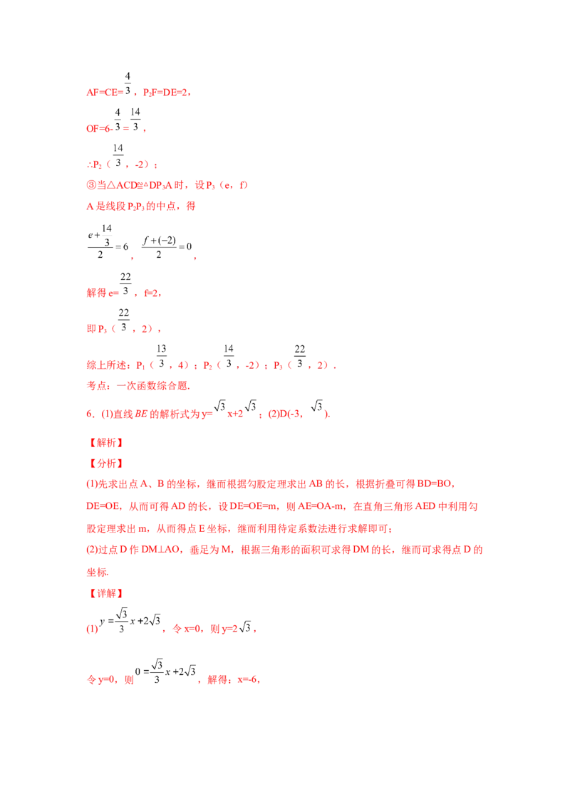 专题4.17一次函数平移、旋转、折叠问题（拓展篇）（专项练习）-2021-2022学年八年级数学上册基础知识专项讲练（北师大版）_北师大初中数学_8上-北师大版初中数学_旧版_06专项讲练