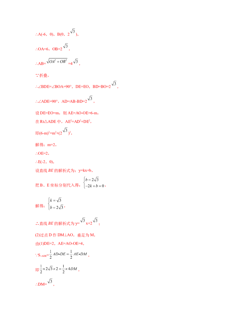 专题4.17一次函数平移、旋转、折叠问题（拓展篇）（专项练习）-2021-2022学年八年级数学上册基础知识专项讲练（北师大版）_北师大初中数学_8上-北师大版初中数学_旧版_06专项讲练