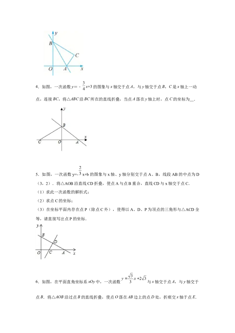 专题4.17一次函数平移、旋转、折叠问题（拓展篇）（专项练习）-2021-2022学年八年级数学上册基础知识专项讲练（北师大版）_北师大初中数学_8上-北师大版初中数学_旧版_06专项讲练