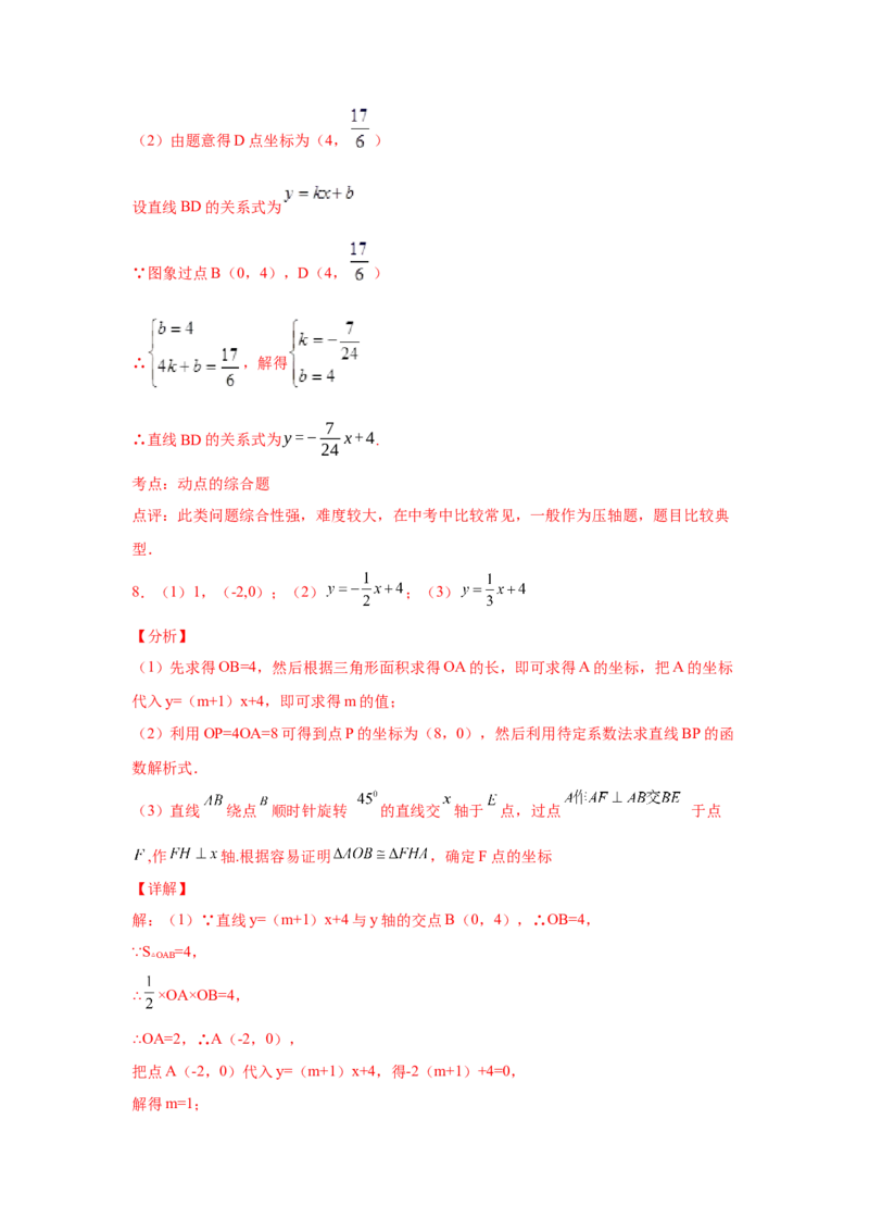 专题4.17一次函数平移、旋转、折叠问题（拓展篇）（专项练习）-2021-2022学年八年级数学上册基础知识专项讲练（北师大版）_北师大初中数学_8上-北师大版初中数学_旧版_06专项讲练