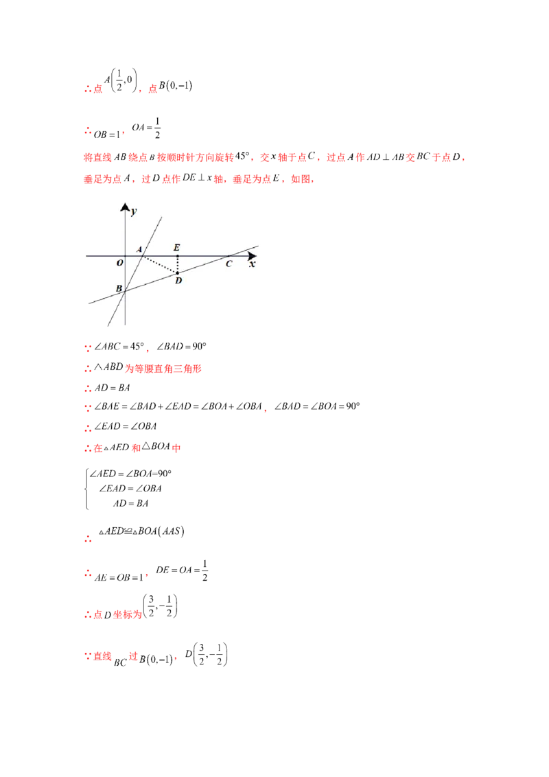 专题4.17一次函数平移、旋转、折叠问题（拓展篇）（专项练习）-2021-2022学年八年级数学上册基础知识专项讲练（北师大版）_北师大初中数学_8上-北师大版初中数学_旧版_06专项讲练