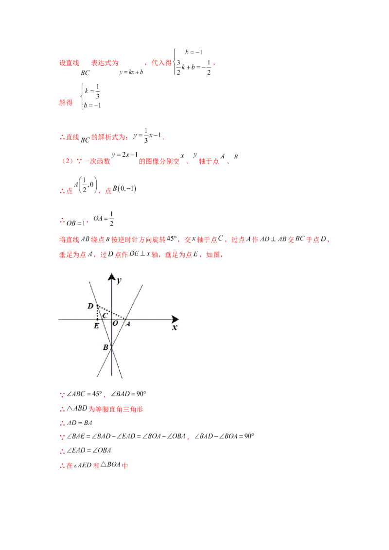 专题4.17一次函数平移、旋转、折叠问题（拓展篇）（专项练习）-2021-2022学年八年级数学上册基础知识专项讲练（北师大版）_北师大初中数学_8上-北师大版初中数学_旧版_06专项讲练