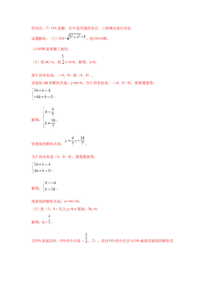 专题4.17一次函数平移、旋转、折叠问题（拓展篇）（专项练习）-2021-2022学年八年级数学上册基础知识专项讲练（北师大版）_北师大初中数学_8上-北师大版初中数学_旧版_06专项讲练