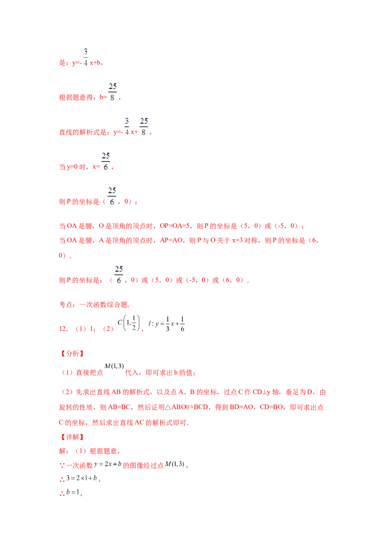 专题4.17一次函数平移、旋转、折叠问题（拓展篇）（专项练习）-2021-2022学年八年级数学上册基础知识专项讲练（北师大版）_北师大初中数学_8上-北师大版初中数学_旧版_06专项讲练