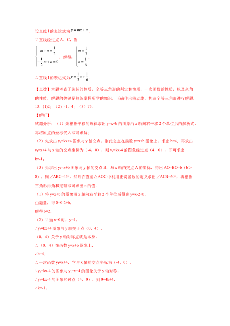 专题4.17一次函数平移、旋转、折叠问题（拓展篇）（专项练习）-2021-2022学年八年级数学上册基础知识专项讲练（北师大版）_北师大初中数学_8上-北师大版初中数学_旧版_06专项讲练