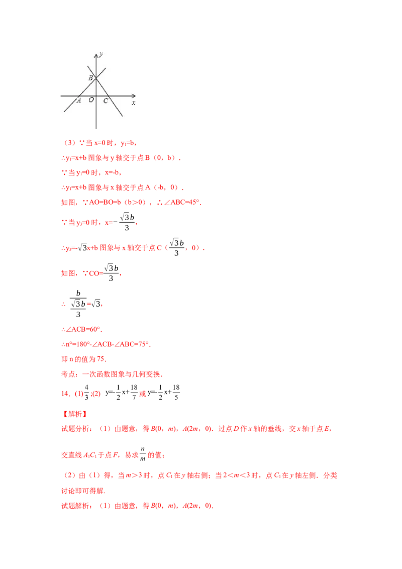 专题4.17一次函数平移、旋转、折叠问题（拓展篇）（专项练习）-2021-2022学年八年级数学上册基础知识专项讲练（北师大版）_北师大初中数学_8上-北师大版初中数学_旧版_06专项讲练
