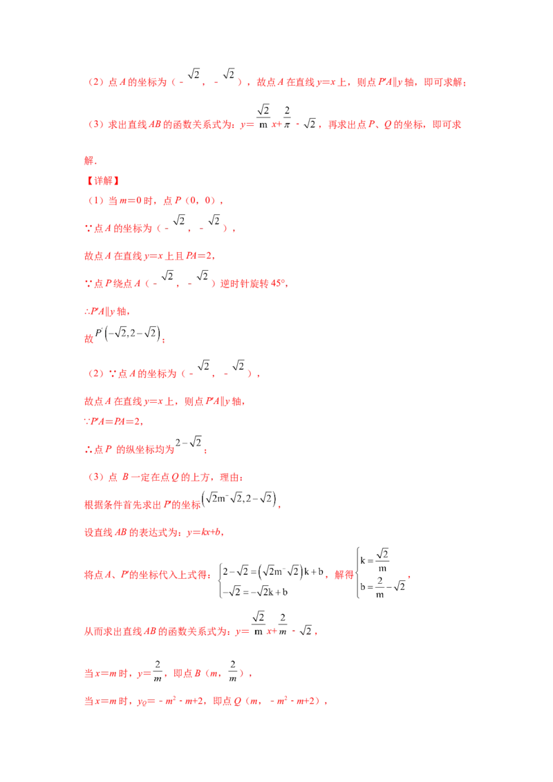 专题4.17一次函数平移、旋转、折叠问题（拓展篇）（专项练习）-2021-2022学年八年级数学上册基础知识专项讲练（北师大版）_北师大初中数学_8上-北师大版初中数学_旧版_06专项讲练