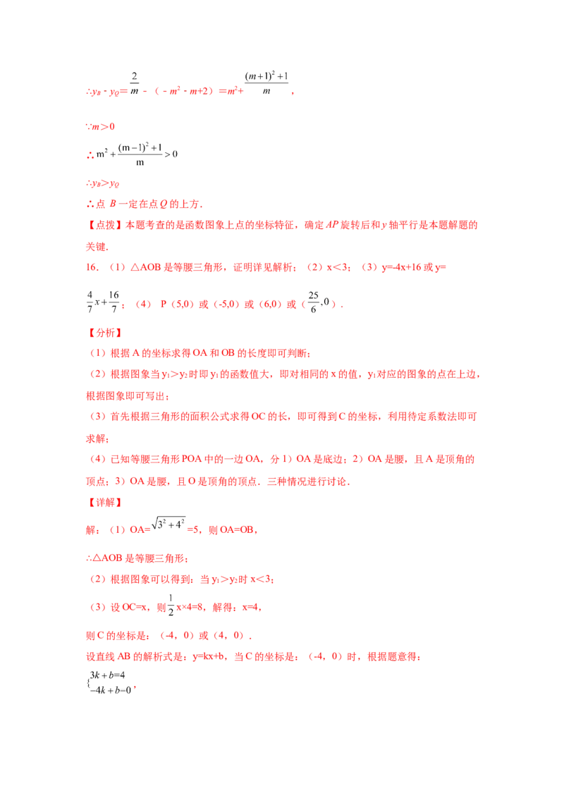 专题4.17一次函数平移、旋转、折叠问题（拓展篇）（专项练习）-2021-2022学年八年级数学上册基础知识专项讲练（北师大版）_北师大初中数学_8上-北师大版初中数学_旧版_06专项讲练