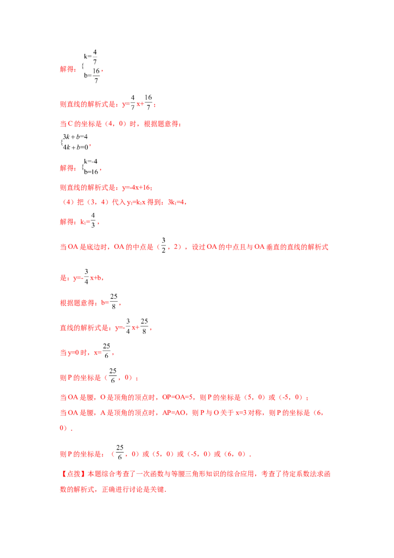 专题4.17一次函数平移、旋转、折叠问题（拓展篇）（专项练习）-2021-2022学年八年级数学上册基础知识专项讲练（北师大版）_北师大初中数学_8上-北师大版初中数学_旧版_06专项讲练