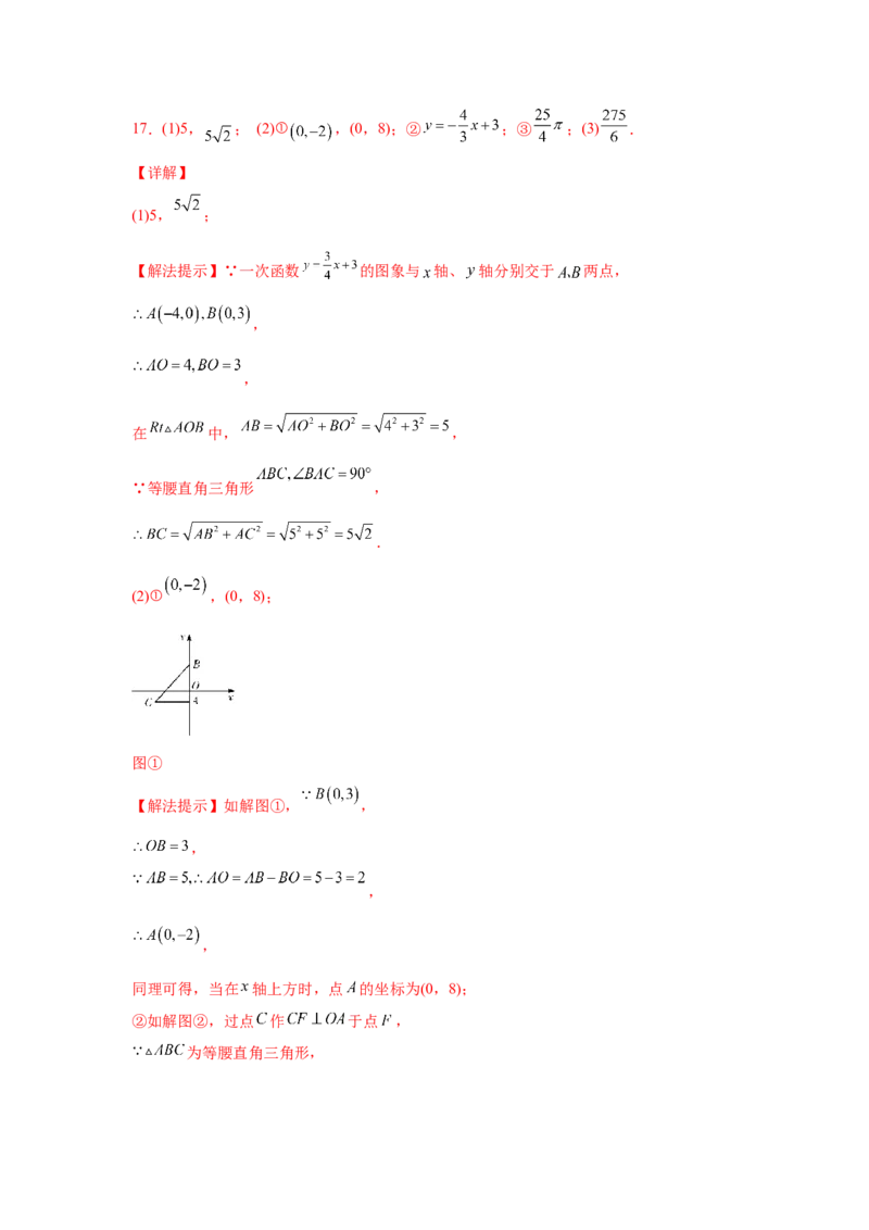 专题4.17一次函数平移、旋转、折叠问题（拓展篇）（专项练习）-2021-2022学年八年级数学上册基础知识专项讲练（北师大版）_北师大初中数学_8上-北师大版初中数学_旧版_06专项讲练
