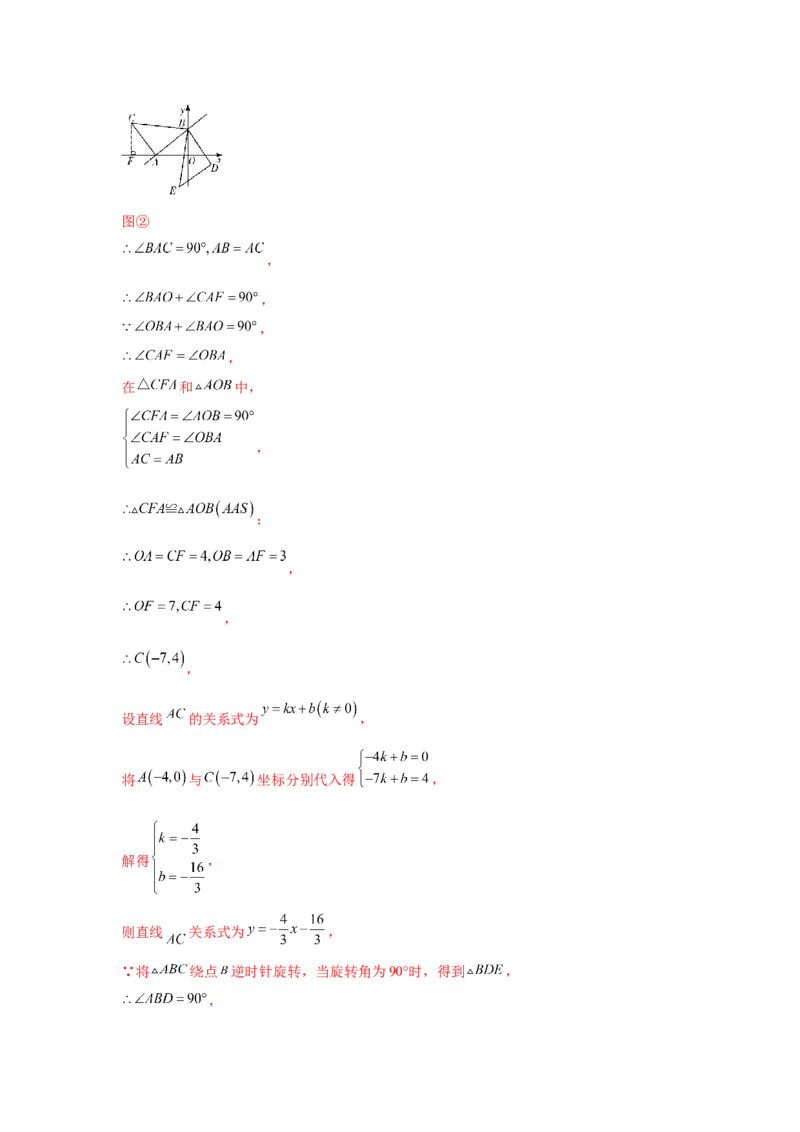 专题4.17一次函数平移、旋转、折叠问题（拓展篇）（专项练习）-2021-2022学年八年级数学上册基础知识专项讲练（北师大版）_北师大初中数学_8上-北师大版初中数学_旧版_06专项讲练