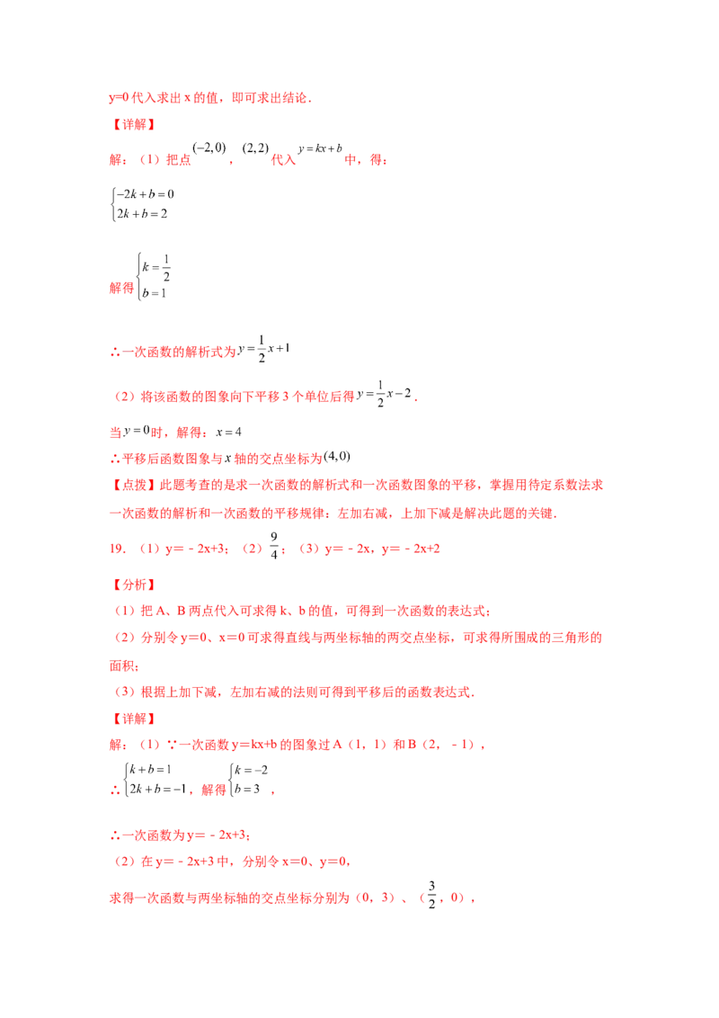 专题4.17一次函数平移、旋转、折叠问题（拓展篇）（专项练习）-2021-2022学年八年级数学上册基础知识专项讲练（北师大版）_北师大初中数学_8上-北师大版初中数学_旧版_06专项讲练