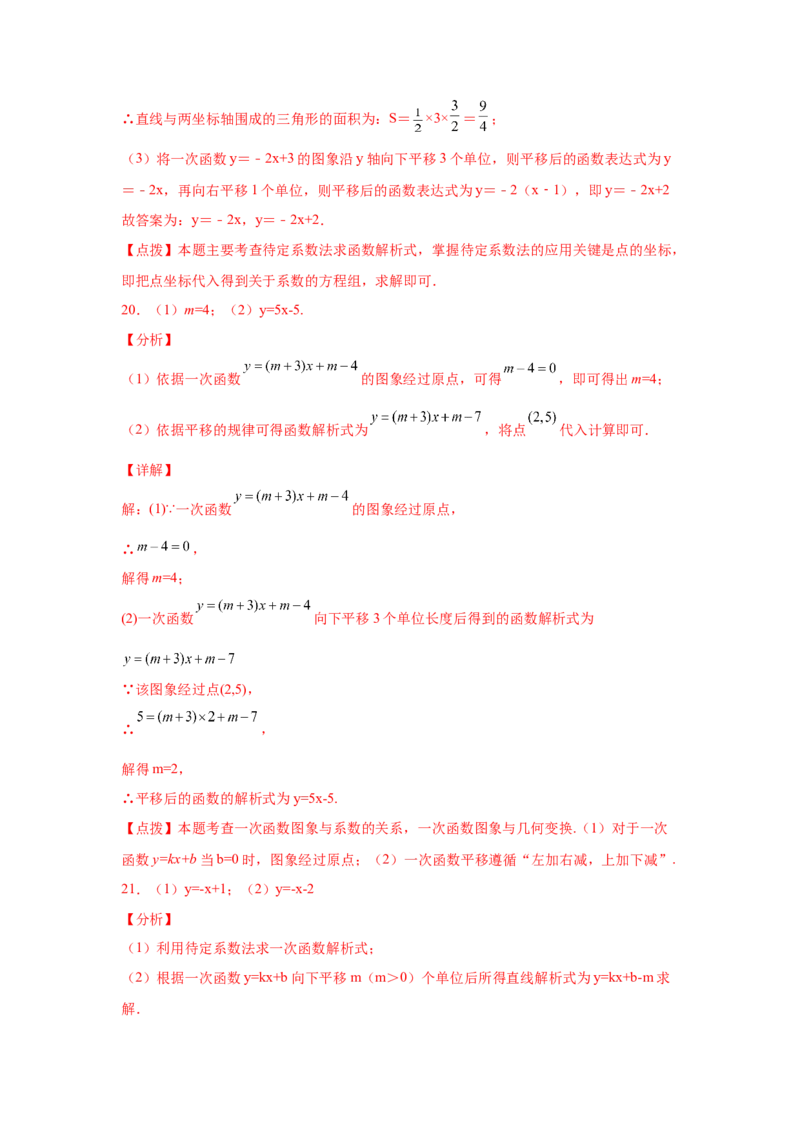 专题4.17一次函数平移、旋转、折叠问题（拓展篇）（专项练习）-2021-2022学年八年级数学上册基础知识专项讲练（北师大版）_北师大初中数学_8上-北师大版初中数学_旧版_06专项讲练