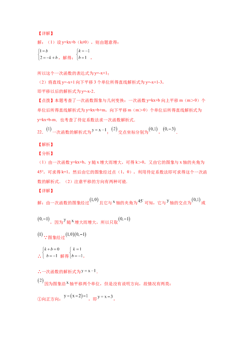 专题4.17一次函数平移、旋转、折叠问题（拓展篇）（专项练习）-2021-2022学年八年级数学上册基础知识专项讲练（北师大版）_北师大初中数学_8上-北师大版初中数学_旧版_06专项讲练