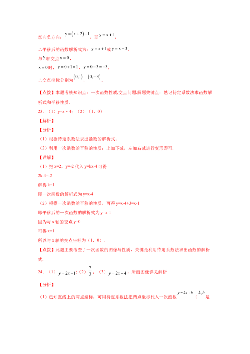专题4.17一次函数平移、旋转、折叠问题（拓展篇）（专项练习）-2021-2022学年八年级数学上册基础知识专项讲练（北师大版）_北师大初中数学_8上-北师大版初中数学_旧版_06专项讲练