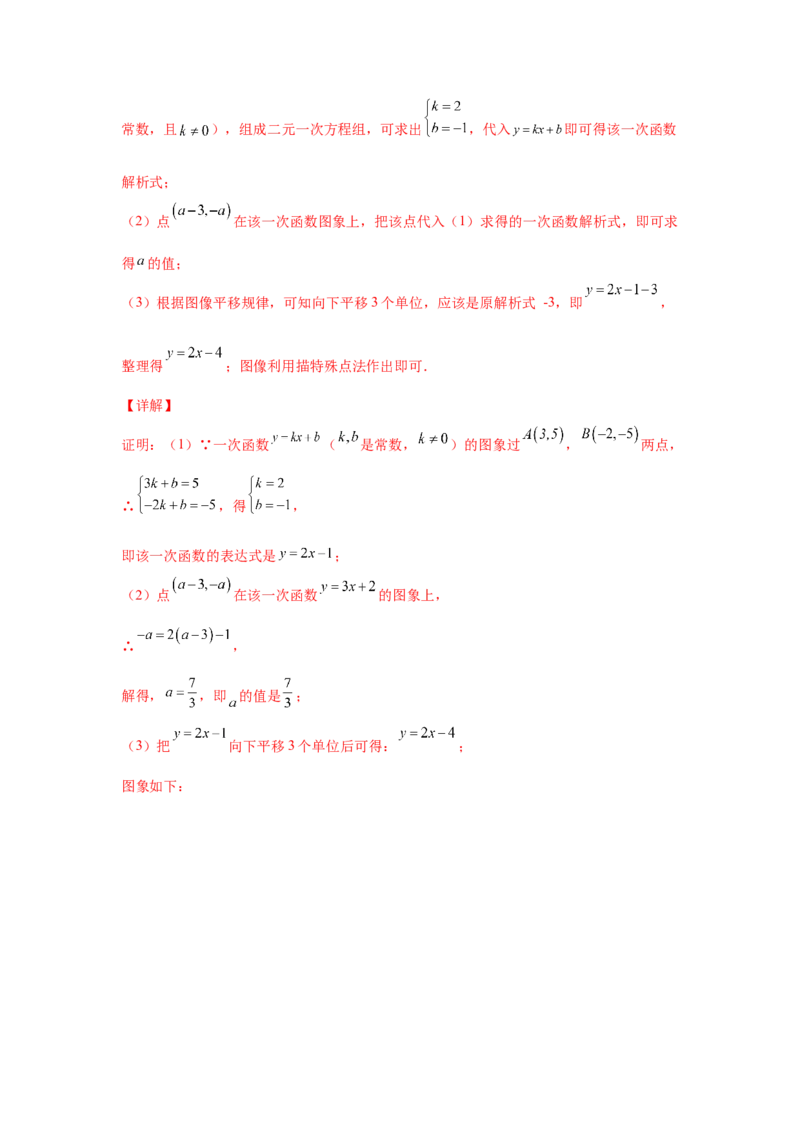 专题4.17一次函数平移、旋转、折叠问题（拓展篇）（专项练习）-2021-2022学年八年级数学上册基础知识专项讲练（北师大版）_北师大初中数学_8上-北师大版初中数学_旧版_06专项讲练