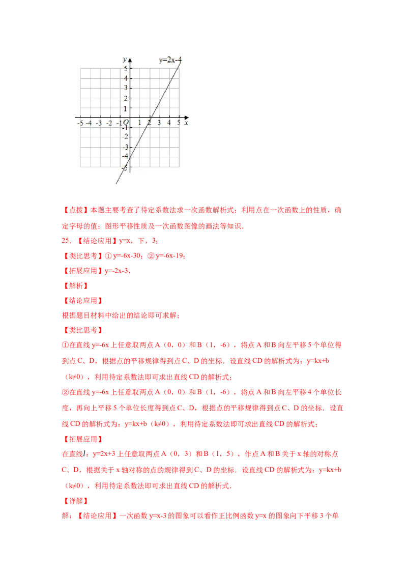 专题4.17一次函数平移、旋转、折叠问题（拓展篇）（专项练习）-2021-2022学年八年级数学上册基础知识专项讲练（北师大版）_北师大初中数学_8上-北师大版初中数学_旧版_06专项讲练
