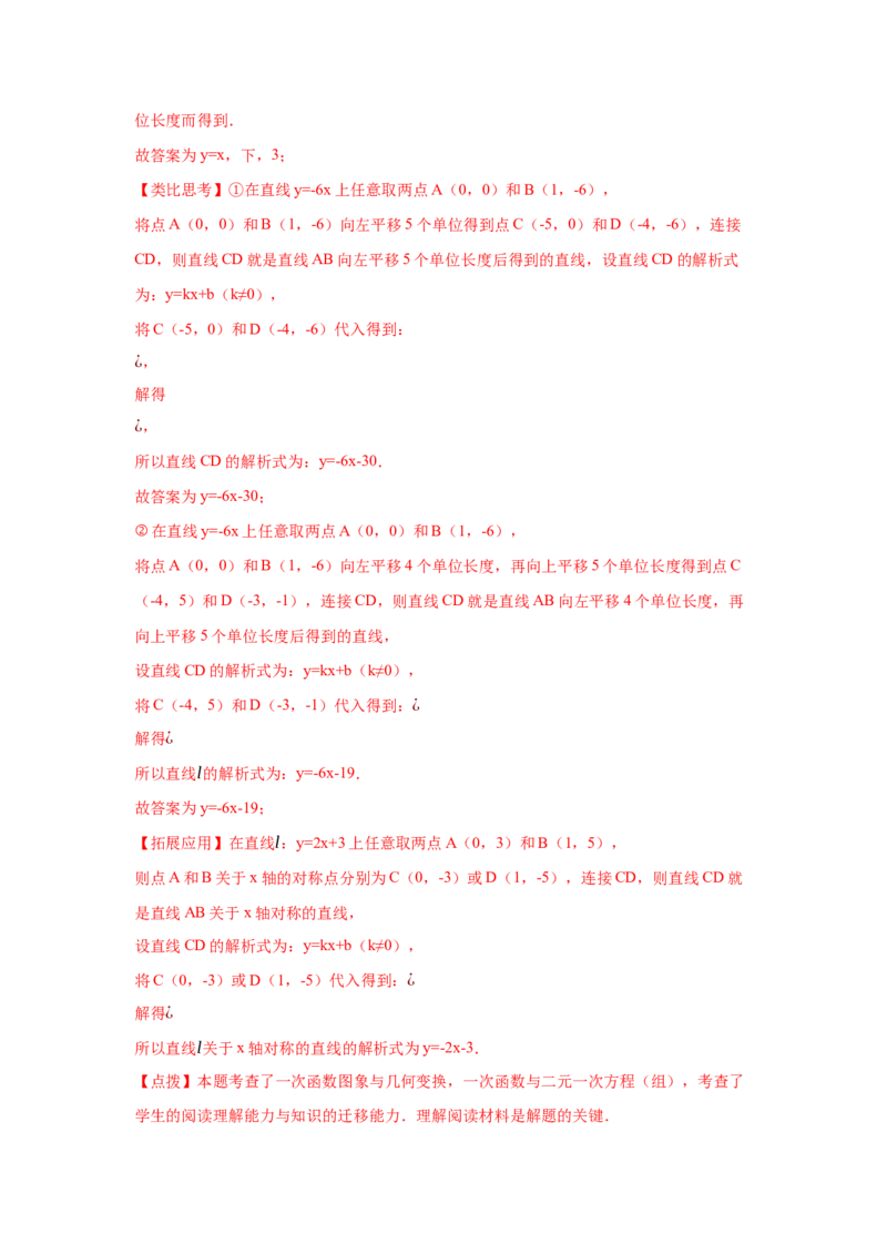 专题4.17一次函数平移、旋转、折叠问题（拓展篇）（专项练习）-2021-2022学年八年级数学上册基础知识专项讲练（北师大版）_北师大初中数学_8上-北师大版初中数学_旧版_06专项讲练