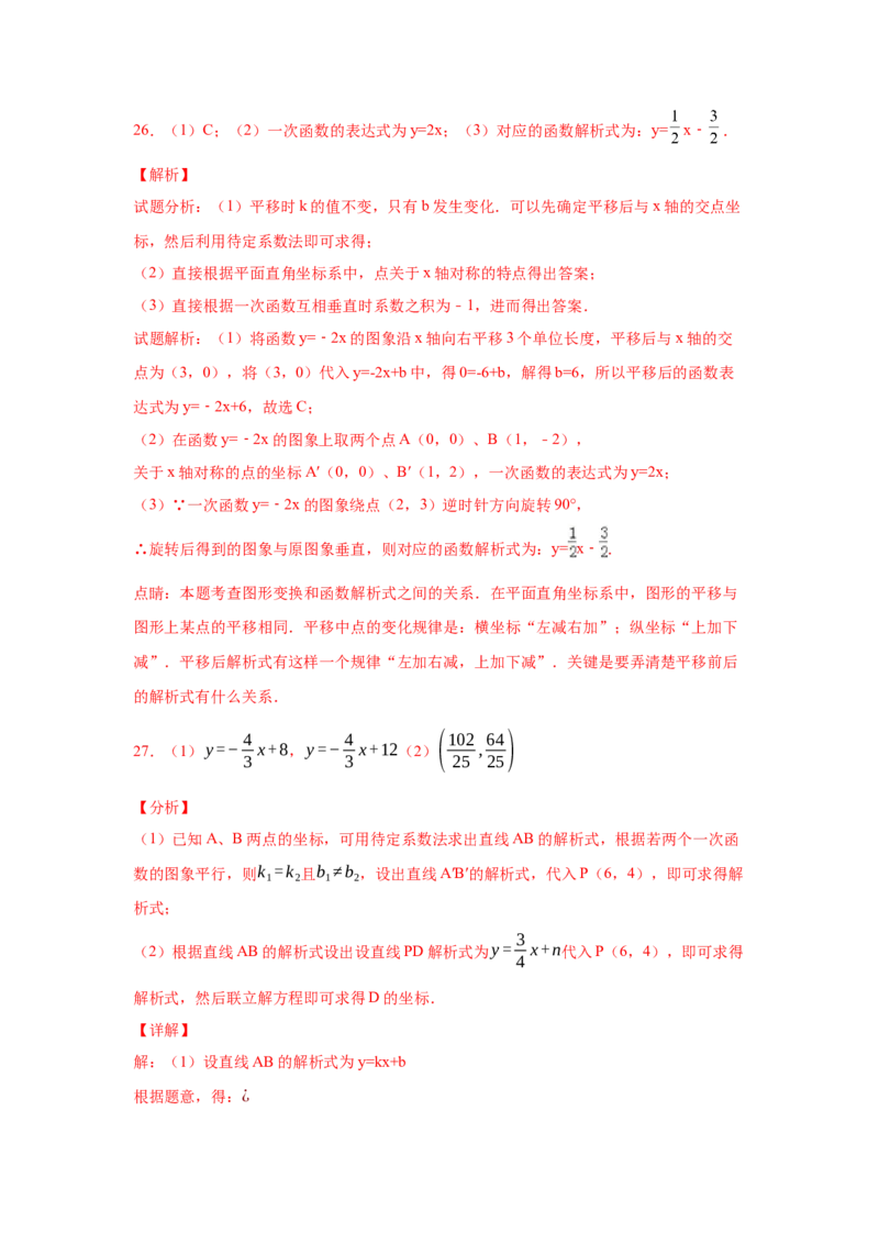 专题4.17一次函数平移、旋转、折叠问题（拓展篇）（专项练习）-2021-2022学年八年级数学上册基础知识专项讲练（北师大版）_北师大初中数学_8上-北师大版初中数学_旧版_06专项讲练