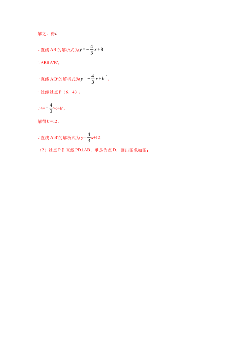 专题4.17一次函数平移、旋转、折叠问题（拓展篇）（专项练习）-2021-2022学年八年级数学上册基础知识专项讲练（北师大版）_北师大初中数学_8上-北师大版初中数学_旧版_06专项讲练