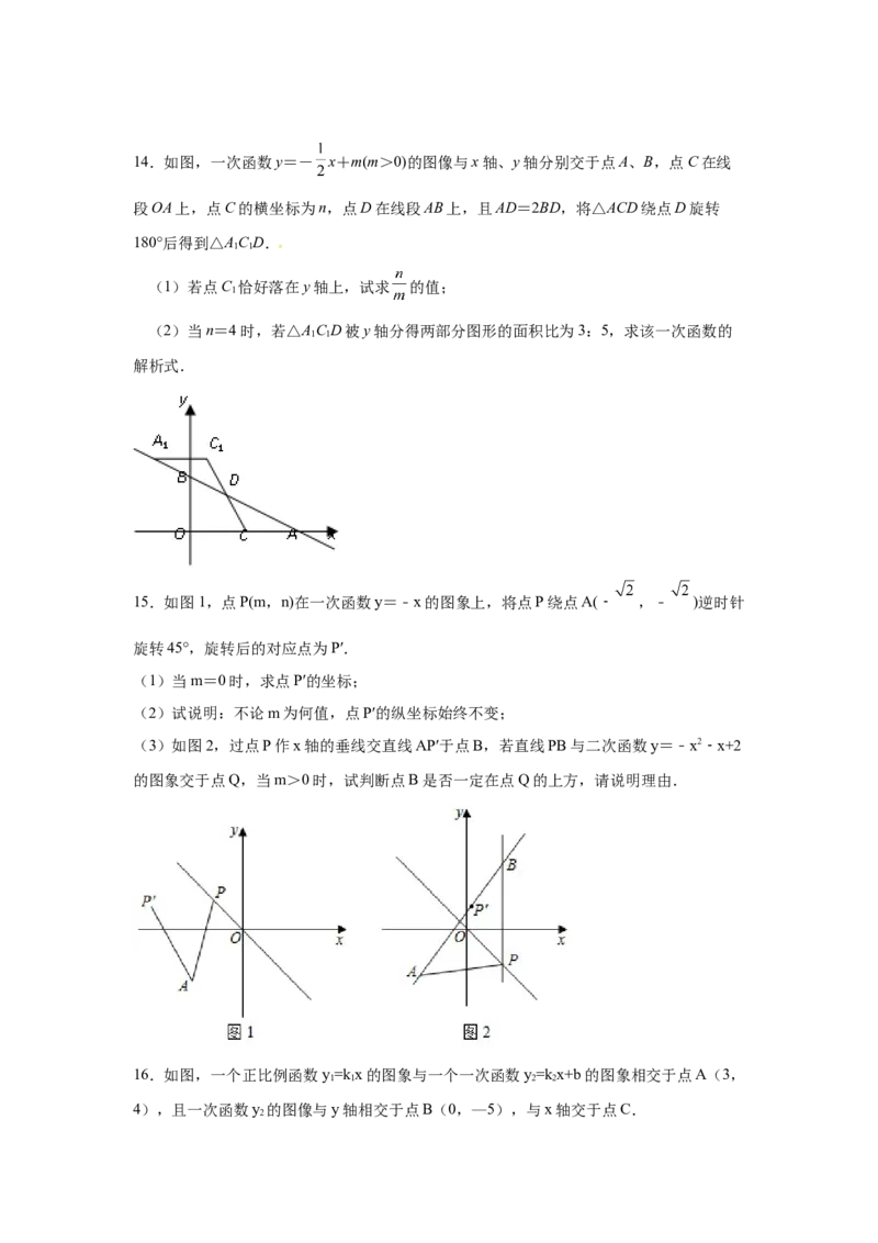 专题4.17一次函数平移、旋转、折叠问题（拓展篇）（专项练习）-2021-2022学年八年级数学上册基础知识专项讲练（北师大版）_北师大初中数学_8上-北师大版初中数学_旧版_06专项讲练