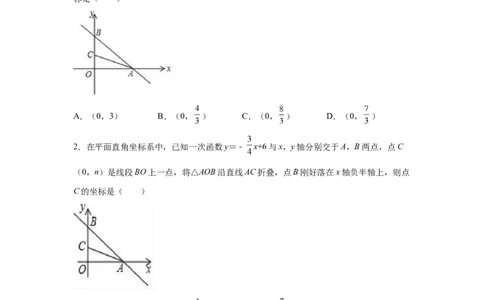专题4.17一次函数平移、旋转、折叠问题（拓展篇）（专项练习）-2021-2022学年八年级数学上册基础知识专项讲练（北师大版）_北师大初中数学_8上-北师大版初中数学_旧版_06专项讲练