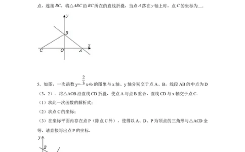 专题4.17一次函数平移、旋转、折叠问题（拓展篇）（专项练习）-2021-2022学年八年级数学上册基础知识专项讲练（北师大版）_北师大初中数学_8上-北师大版初中数学_旧版_06专项讲练