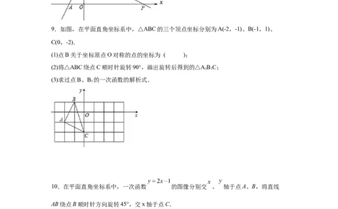 专题4.17一次函数平移、旋转、折叠问题（拓展篇）（专项练习）-2021-2022学年八年级数学上册基础知识专项讲练（北师大版）_北师大初中数学_8上-北师大版初中数学_旧版_06专项讲练