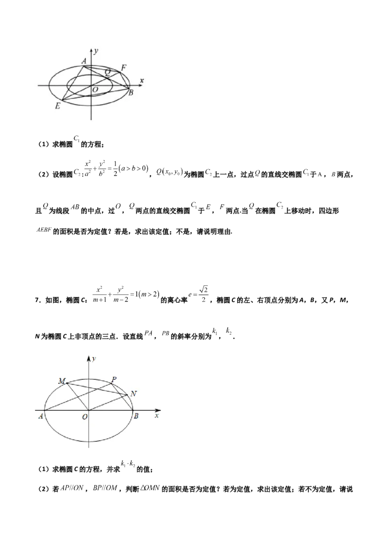 专题29圆锥曲线求定值七种类型大题100题(原卷版)_02高考数学_新高考复习资料_2022年新高考资料_千题百练2022高考数学