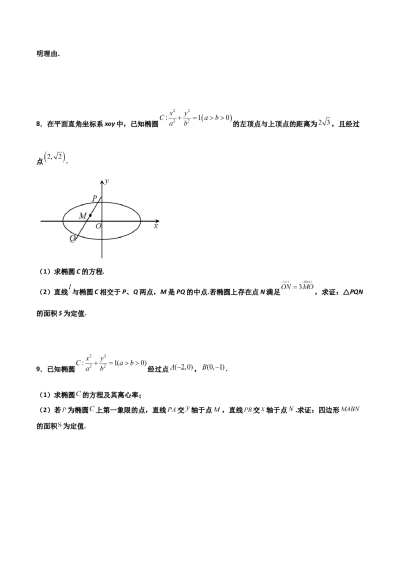 专题29圆锥曲线求定值七种类型大题100题(原卷版)_02高考数学_新高考复习资料_2022年新高考资料_千题百练2022高考数学
