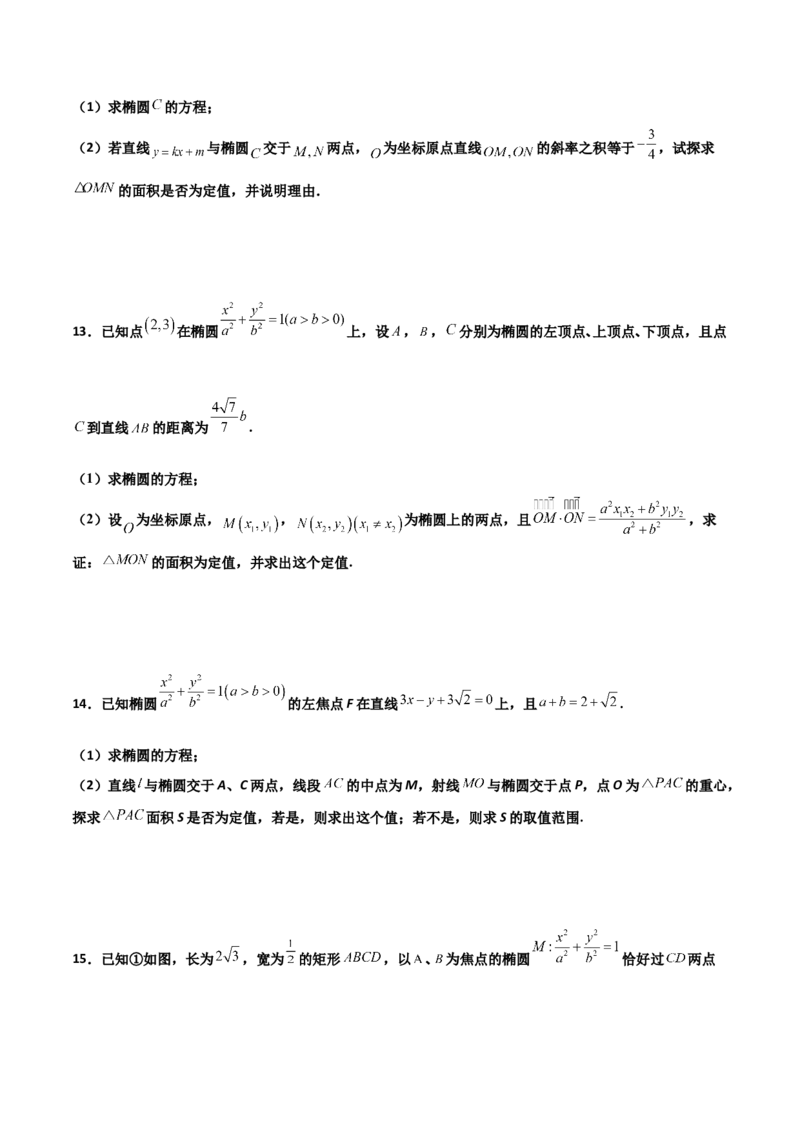 专题29圆锥曲线求定值七种类型大题100题(原卷版)_02高考数学_新高考复习资料_2022年新高考资料_千题百练2022高考数学