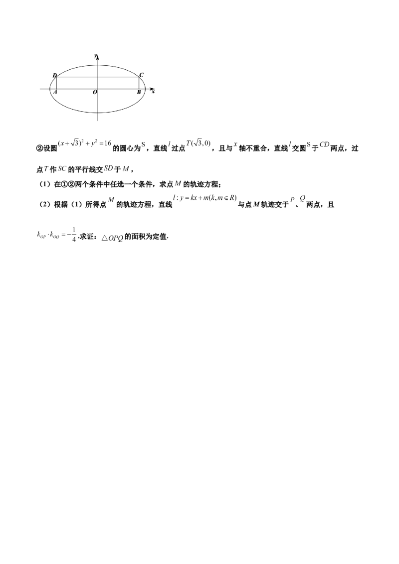 专题29圆锥曲线求定值七种类型大题100题(原卷版)_02高考数学_新高考复习资料_2022年新高考资料_千题百练2022高考数学