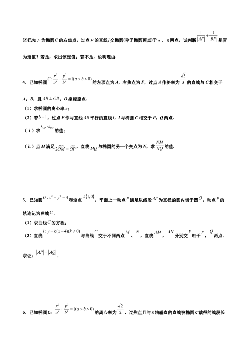 专题29圆锥曲线求定值七种类型大题100题(原卷版)_02高考数学_新高考复习资料_2022年新高考资料_千题百练2022高考数学