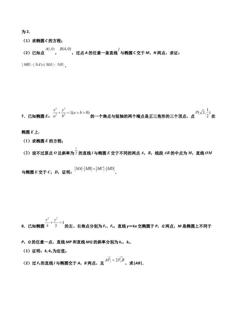专题29圆锥曲线求定值七种类型大题100题(原卷版)_02高考数学_新高考复习资料_2022年新高考资料_千题百练2022高考数学
