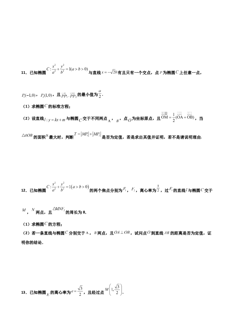 专题29圆锥曲线求定值七种类型大题100题(原卷版)_02高考数学_新高考复习资料_2022年新高考资料_千题百练2022高考数学