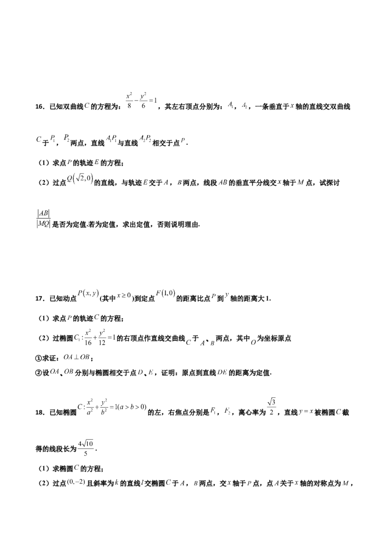 专题29圆锥曲线求定值七种类型大题100题(原卷版)_02高考数学_新高考复习资料_2022年新高考资料_千题百练2022高考数学
