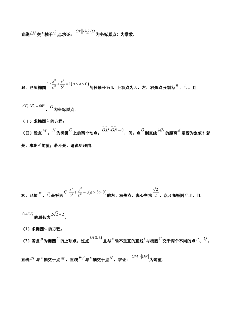 专题29圆锥曲线求定值七种类型大题100题(原卷版)_02高考数学_新高考复习资料_2022年新高考资料_千题百练2022高考数学
