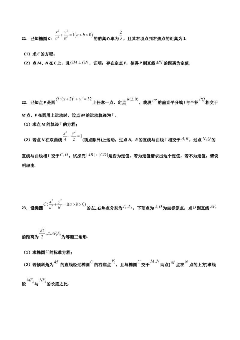 专题29圆锥曲线求定值七种类型大题100题(原卷版)_02高考数学_新高考复习资料_2022年新高考资料_千题百练2022高考数学