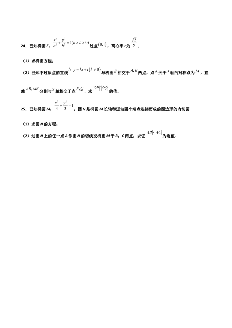 专题29圆锥曲线求定值七种类型大题100题(原卷版)_02高考数学_新高考复习资料_2022年新高考资料_千题百练2022高考数学