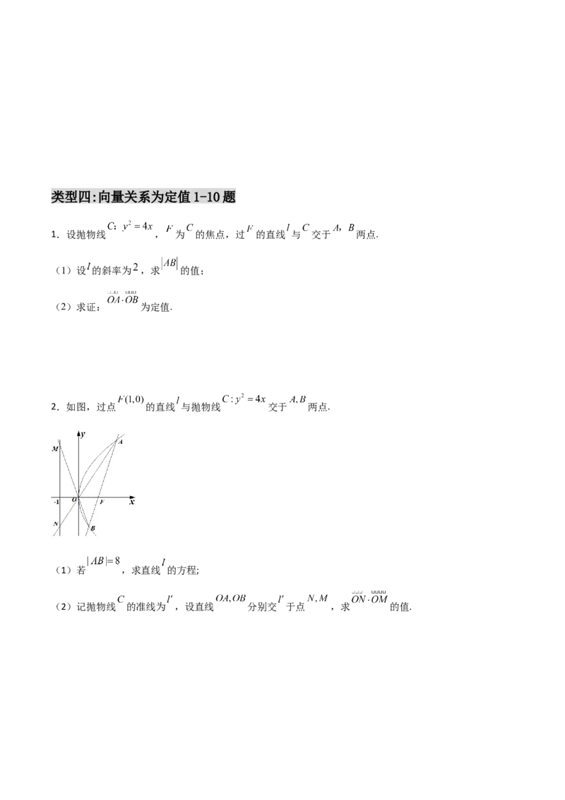专题29圆锥曲线求定值七种类型大题100题(原卷版)_02高考数学_新高考复习资料_2022年新高考资料_千题百练2022高考数学