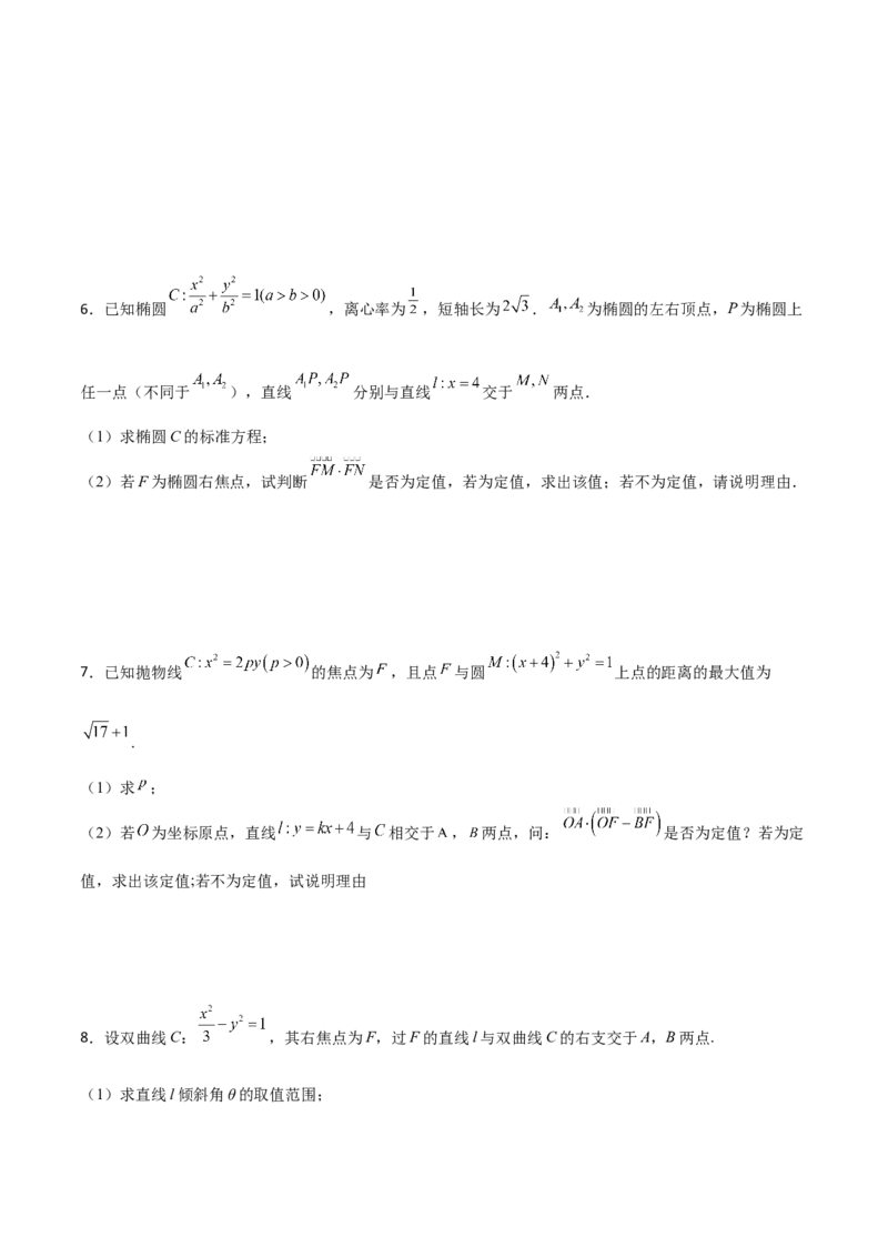 专题29圆锥曲线求定值七种类型大题100题(原卷版)_02高考数学_新高考复习资料_2022年新高考资料_千题百练2022高考数学