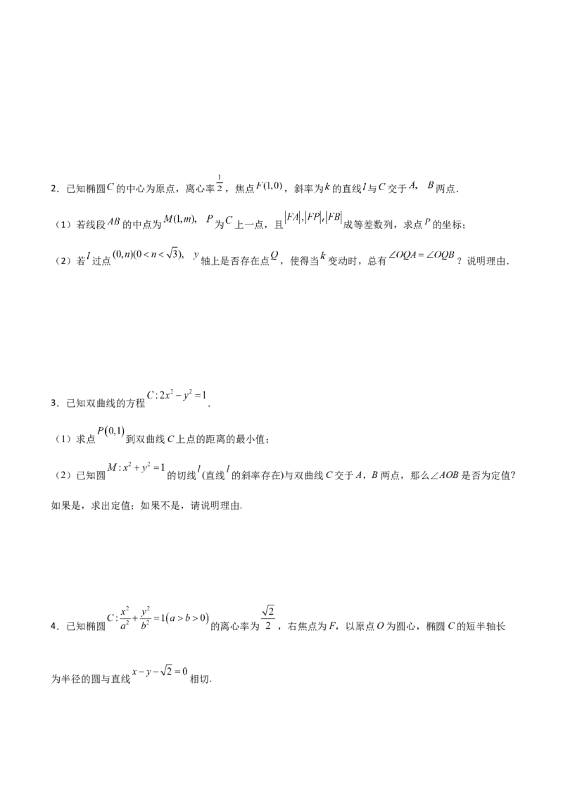 专题29圆锥曲线求定值七种类型大题100题(原卷版)_02高考数学_新高考复习资料_2022年新高考资料_千题百练2022高考数学