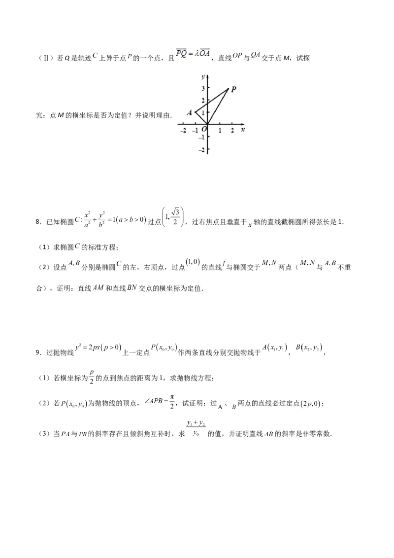 专题29圆锥曲线求定值七种类型大题100题(原卷版)_02高考数学_新高考复习资料_2022年新高考资料_千题百练2022高考数学