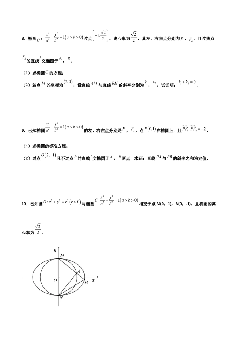 专题29圆锥曲线求定值七种类型大题100题(原卷版)_02高考数学_新高考复习资料_2022年新高考资料_千题百练2022高考数学