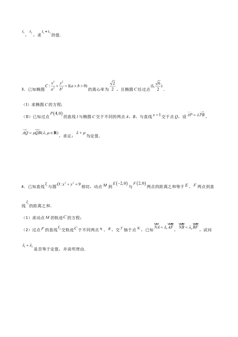 专题29圆锥曲线求定值七种类型大题100题(原卷版)_02高考数学_新高考复习资料_2022年新高考资料_千题百练2022高考数学