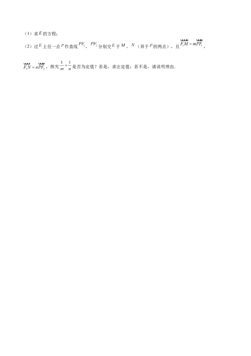 专题29圆锥曲线求定值七种类型大题100题(原卷版)_02高考数学_新高考复习资料_2022年新高考资料_千题百练2022高考数学