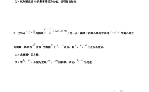专题29圆锥曲线求定值七种类型大题100题(原卷版)_02高考数学_新高考复习资料_2022年新高考资料_千题百练2022高考数学