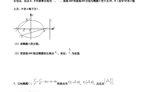 专题29圆锥曲线求定值七种类型大题100题(原卷版)_02高考数学_新高考复习资料_2022年新高考资料_千题百练2022高考数学